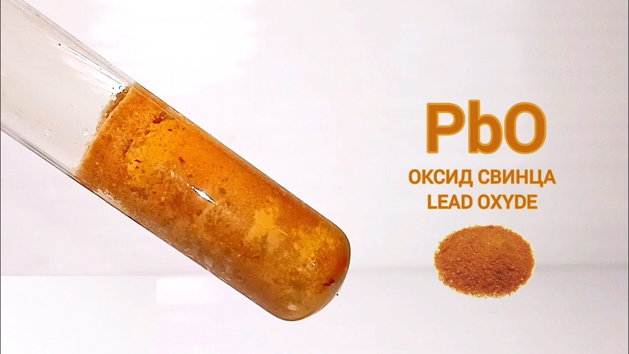 Оксид свинца(II)